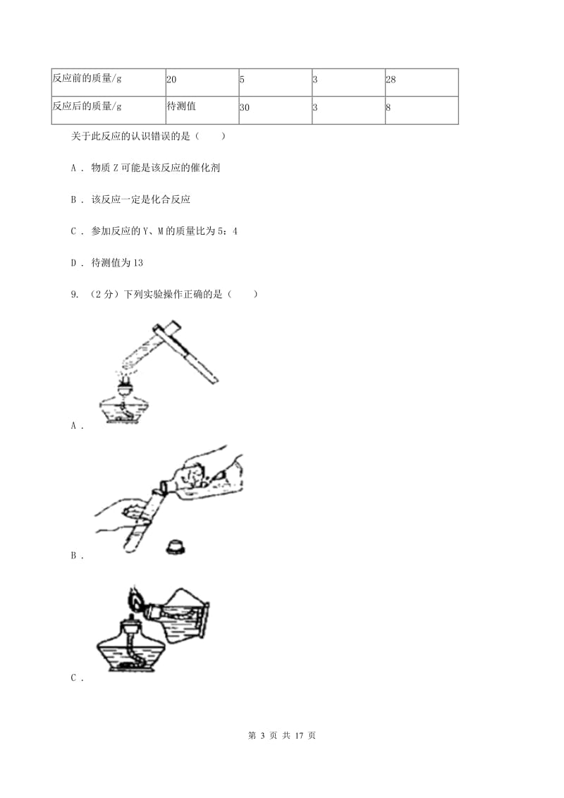 2020年北京义教版九年级上学期化学期中考试试卷A卷_第3页