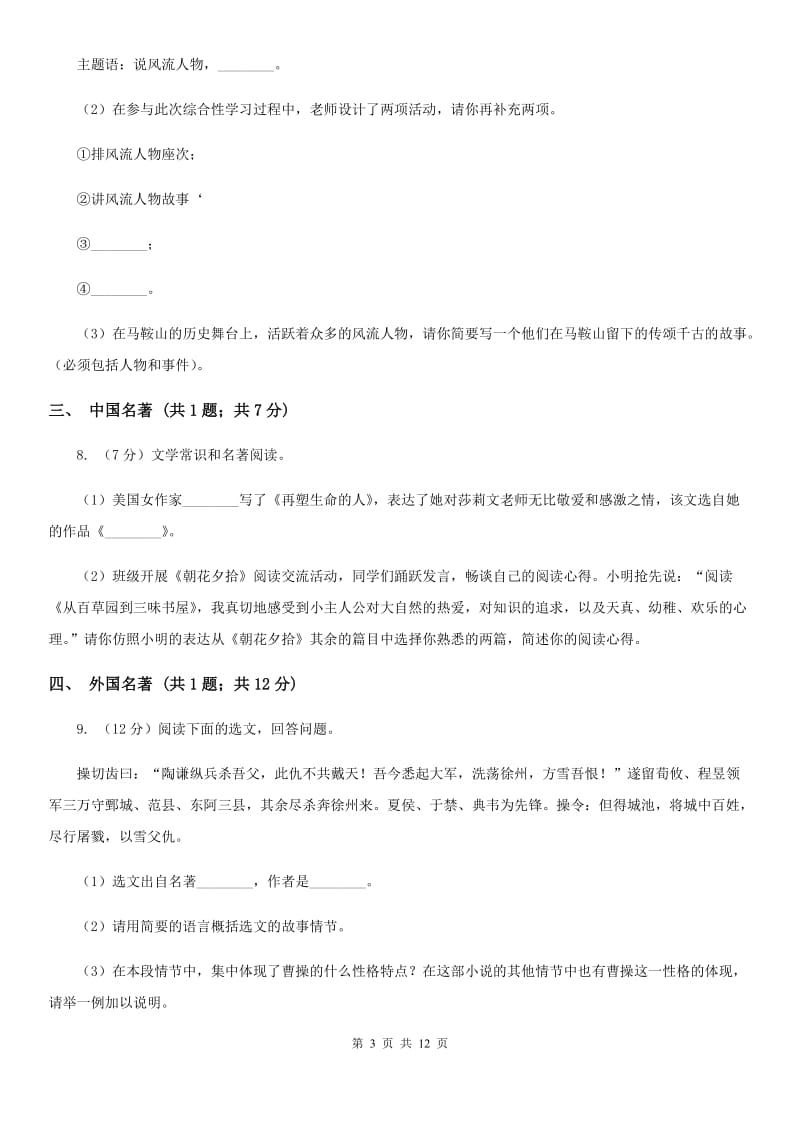 苏教版七年级上学期语文期末考试试卷（II ）卷_第3页