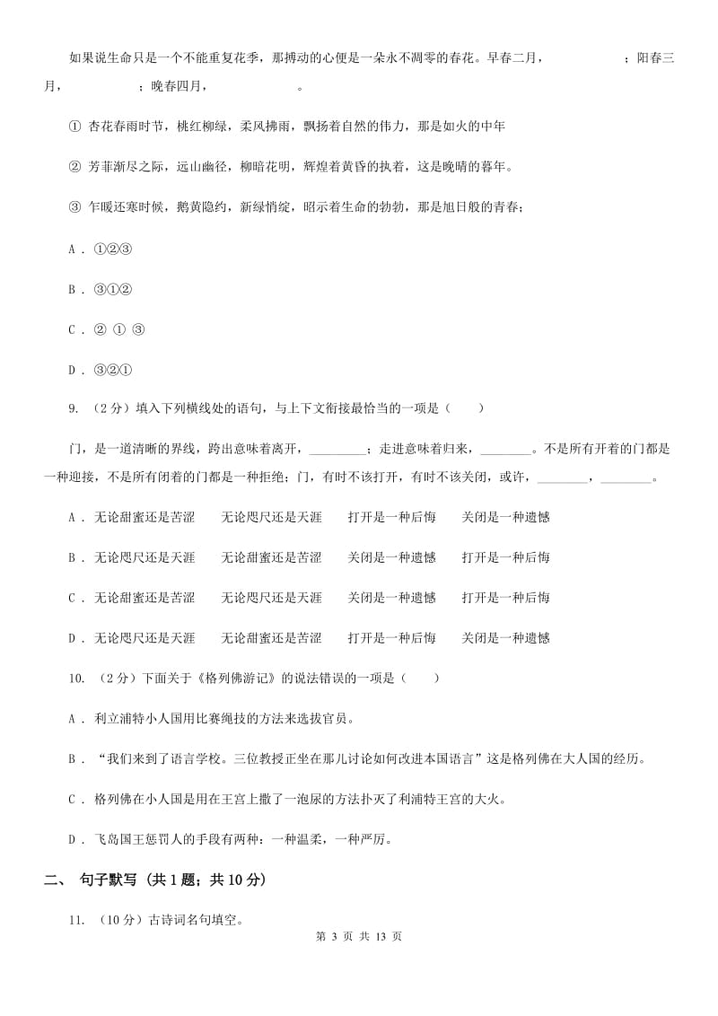 人教版语文2019-2020学年九年级上学期期末教学质量监测试卷D卷_第3页