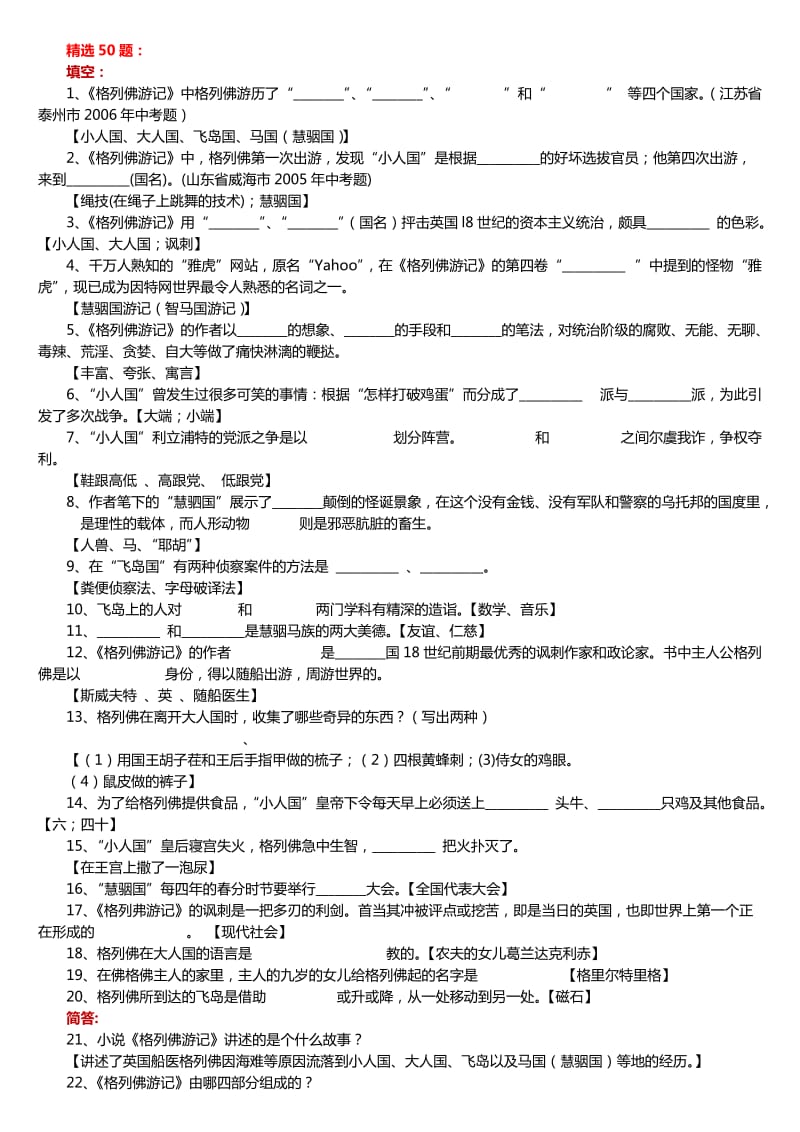 《格列佛游记》习题及答案_第2页