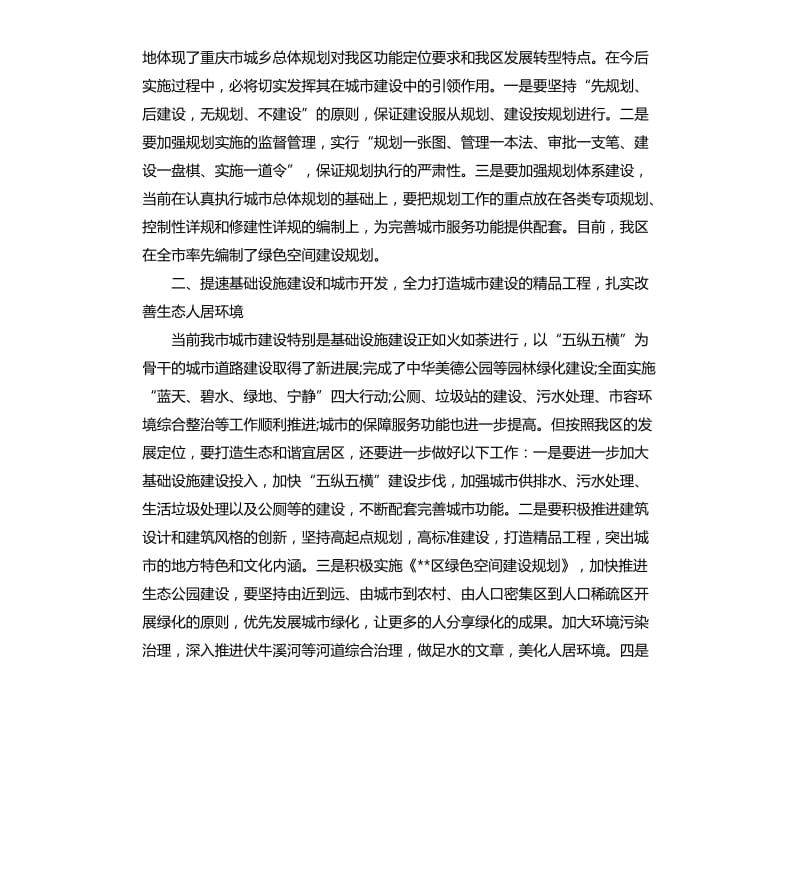 城市管理工作会议讲话稿3篇.docx_第2页