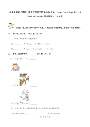 牛津上海版（通用）英語三年級下冊Module 2 My favourite things Unit 6 Food and drinks同步測試（二）A卷