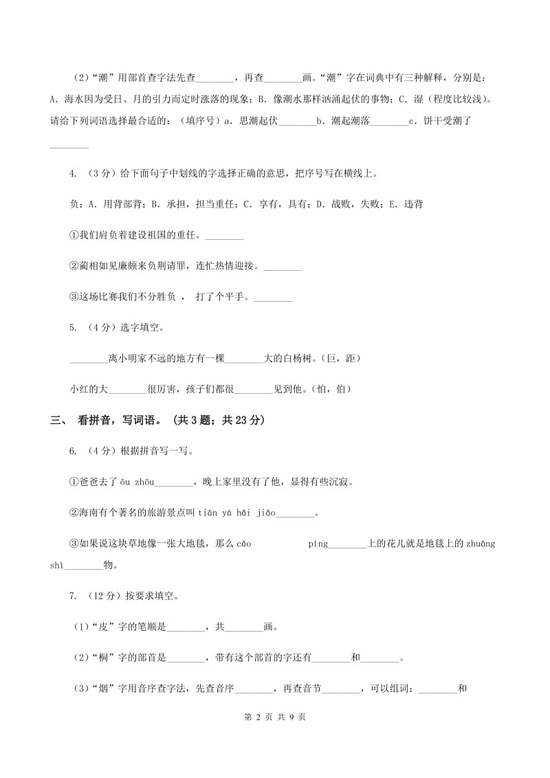 语文S版一年级上册《静夜思》同步练习B卷_第2页