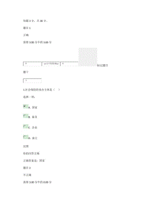 2016年電大社會(huì)保障學(xué)網(wǎng)上形考一答案