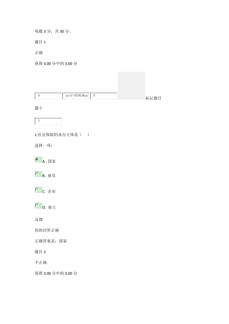 2016年电大社会保障学网上形考一答案_第1页