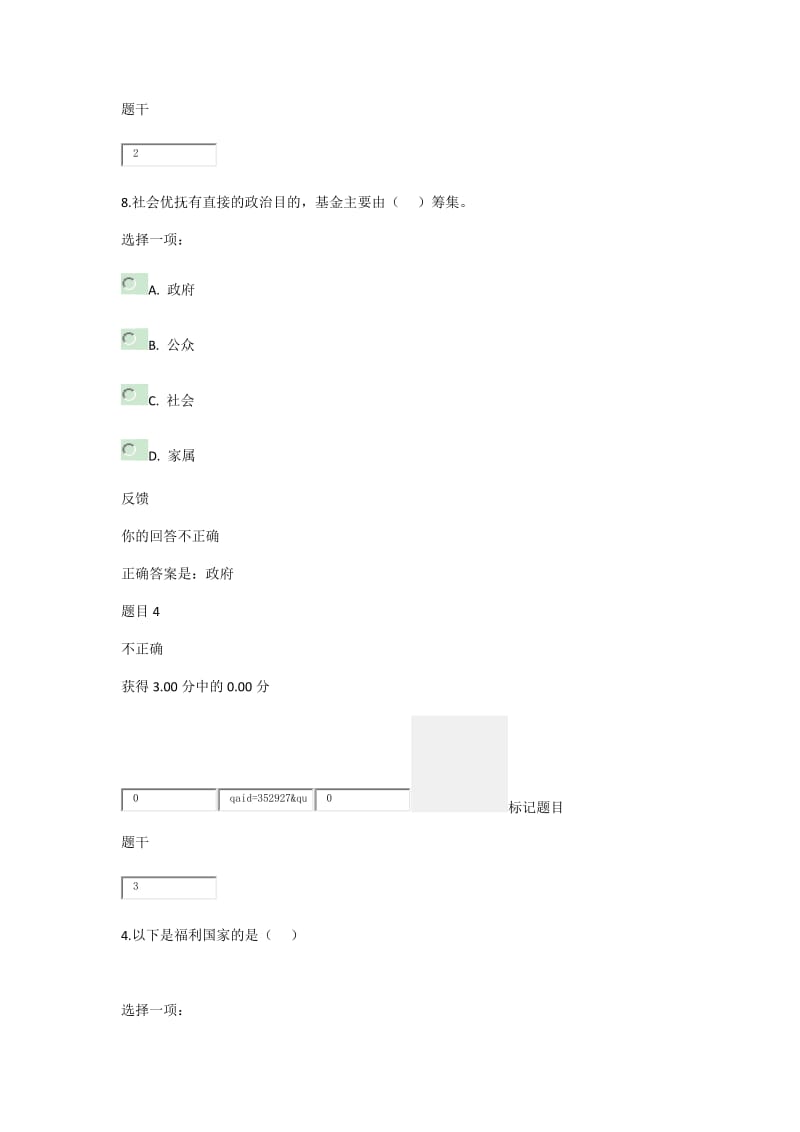 2016年电大社会保障学网上形考一答案_第3页