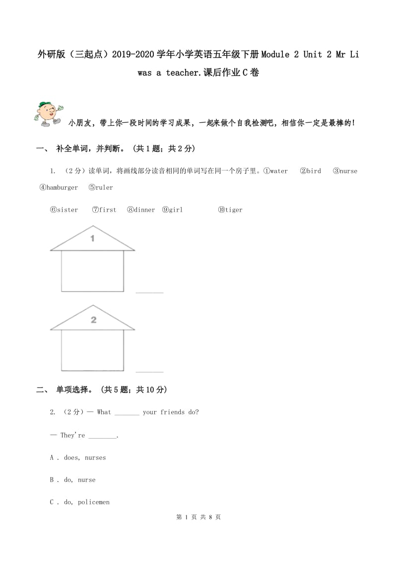 外研版（三起点）2019-2020学年小学英语五年级下册Module 2 Unit 2 Mr Li was a teacher.课后作业C卷_第1页