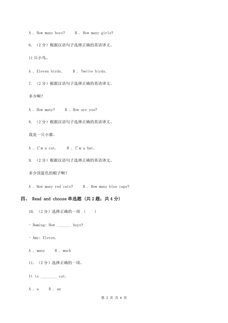 外研版英语三年级上册Module 5 Unit 1 How many_同步检测B卷_第2页