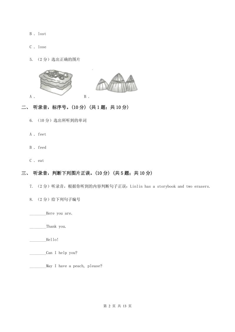 人教版(PEP)小学英语三年级上学期期末模拟试卷（三）（无听力）D卷_第2页