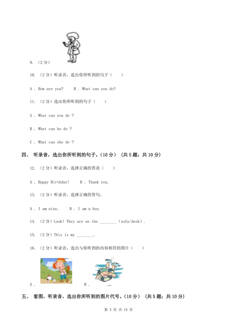 人教版(PEP)小学英语三年级上学期期末模拟试卷（三）（无听力）D卷_第3页