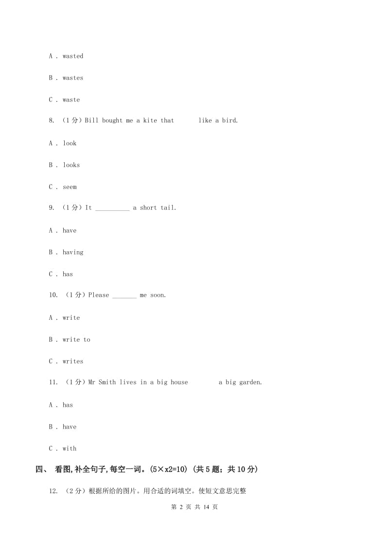 新课程版2019-2020学年六年级下学期英语期末考试试卷A卷_第2页