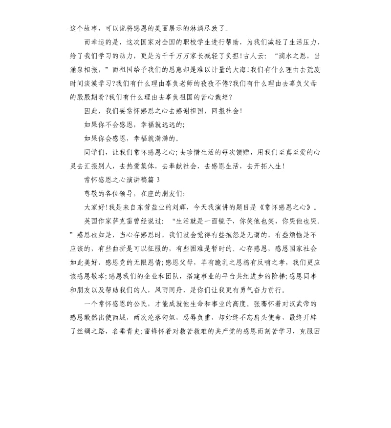 常怀感恩之心演讲稿.docx_第3页