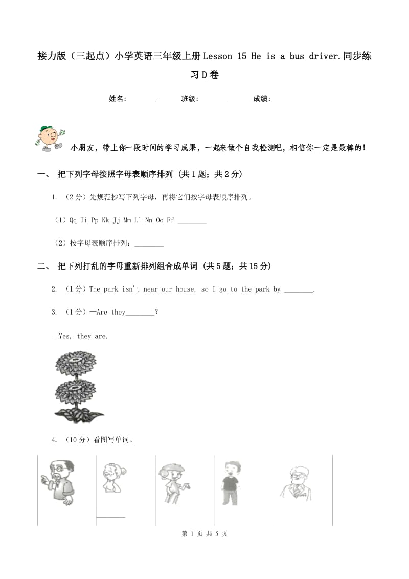 接力版（三起点）小学英语三年级上册Lesson 15 He is a bus driver.同步练习D卷_第1页