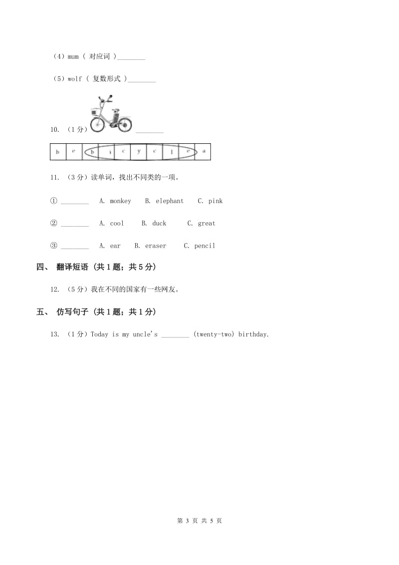 接力版（三起点）小学英语三年级上册Lesson 15 He is a bus driver.同步练习D卷_第3页