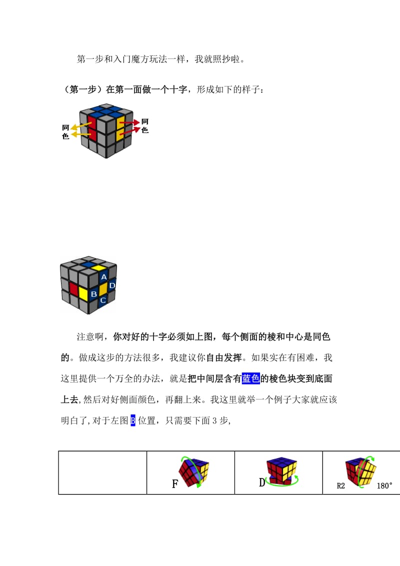 魔方教程一步一步图解_第1页