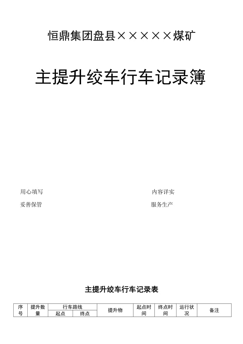 煤矿机电运输各种记录表汇编(表格汇编)_第3页