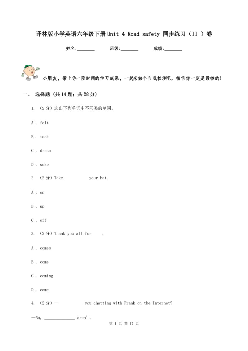 译林版小学英语六年级下册Unit 4 Road safety 同步练习（II ）卷_第1页