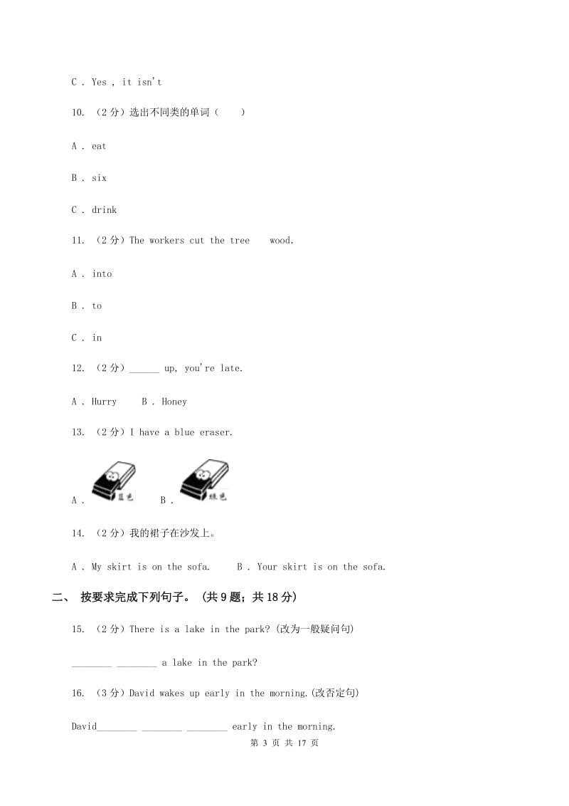 译林版小学英语六年级下册Unit 4 Road safety 同步练习（II ）卷_第3页