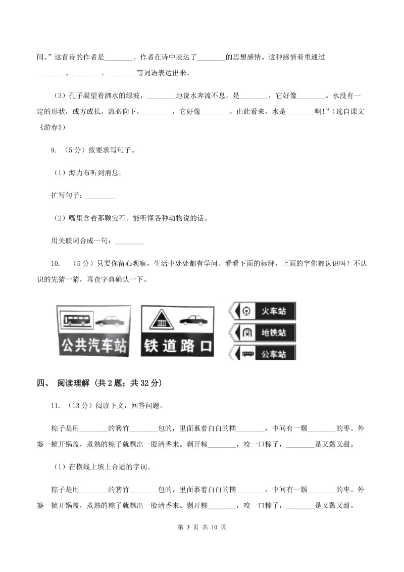 苏教版2019-2020学年六年级上学期语文期末教学质量检测试卷A卷_第3页