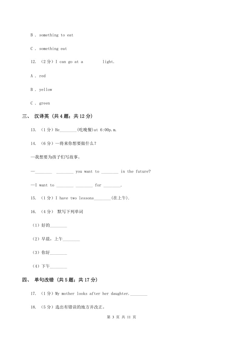 人教版(新起点)小升初分班考试英语模拟试题(二)A卷_第3页