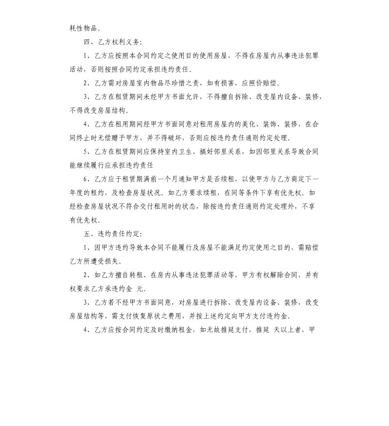 房屋无偿合同范本.docx_第2页