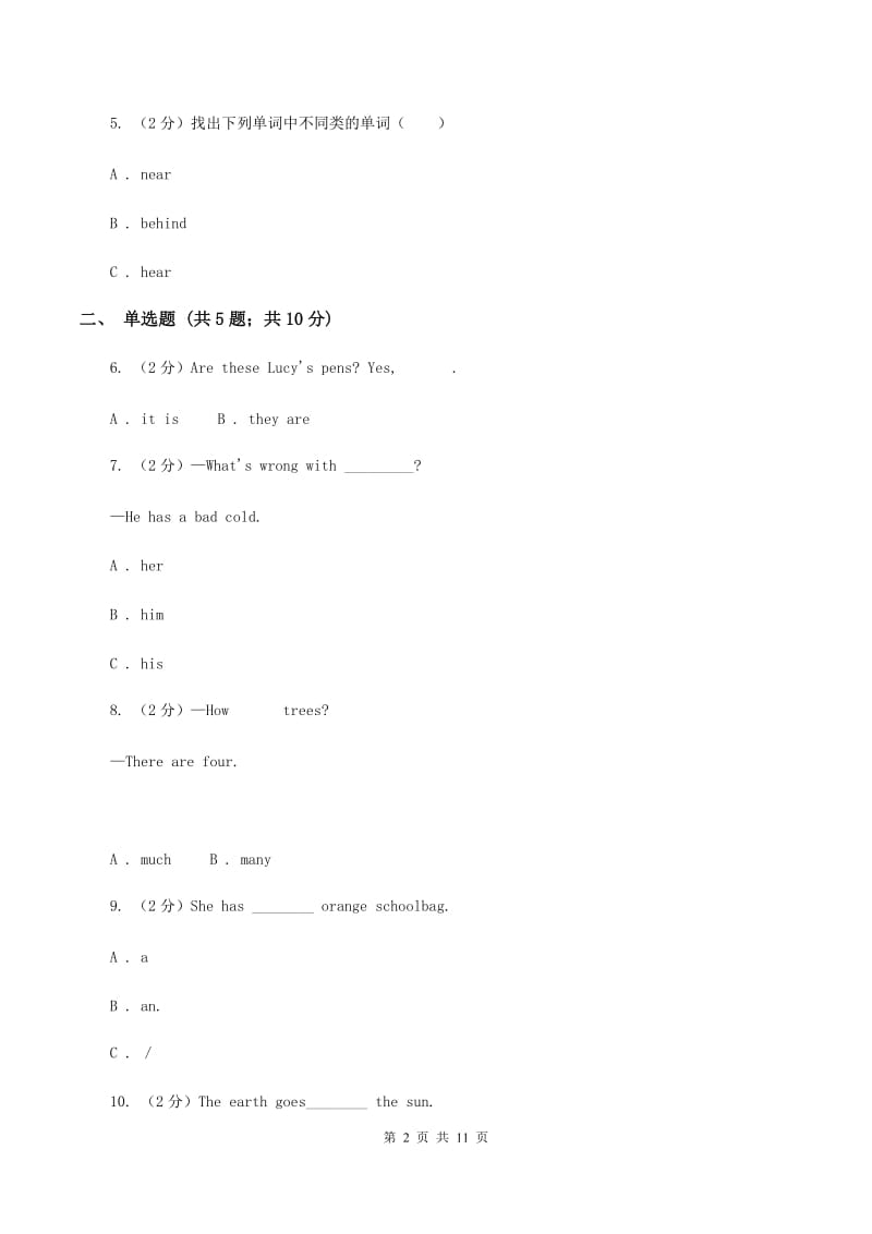 人教版（PEP）小学英语四年级上册期中考试模拟试卷（2）（I）卷_第2页