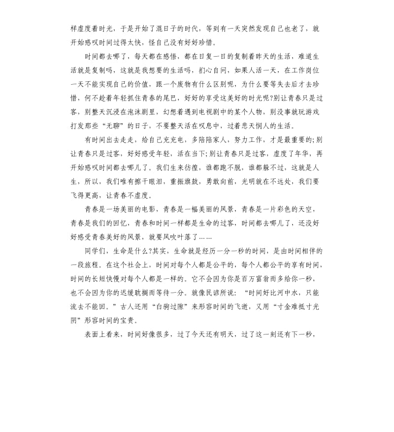 大学生的时间都去哪了演讲稿.docx_第2页