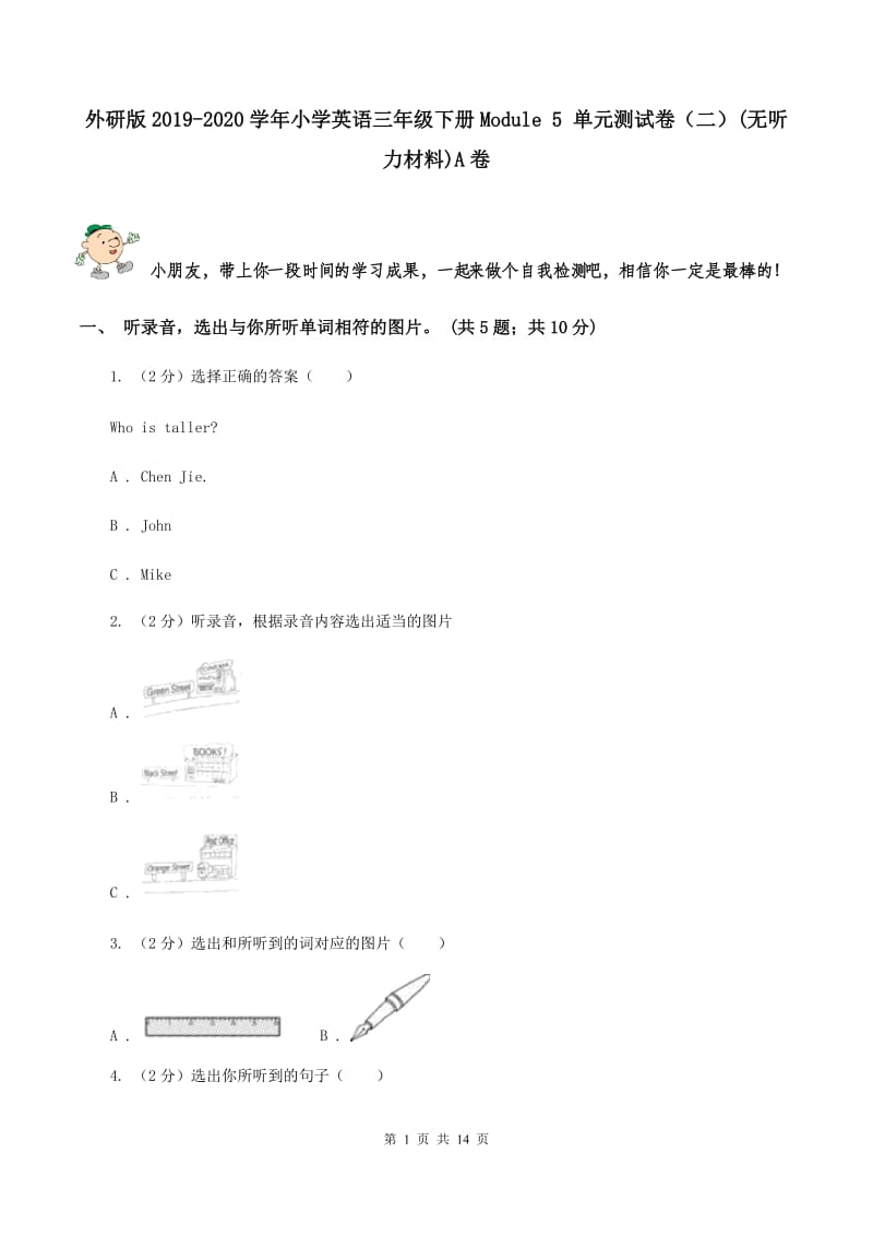 外研版2019-2020学年小学英语三年级下册Module 5 单元测试卷（二）(无听力材料)A卷_第1页