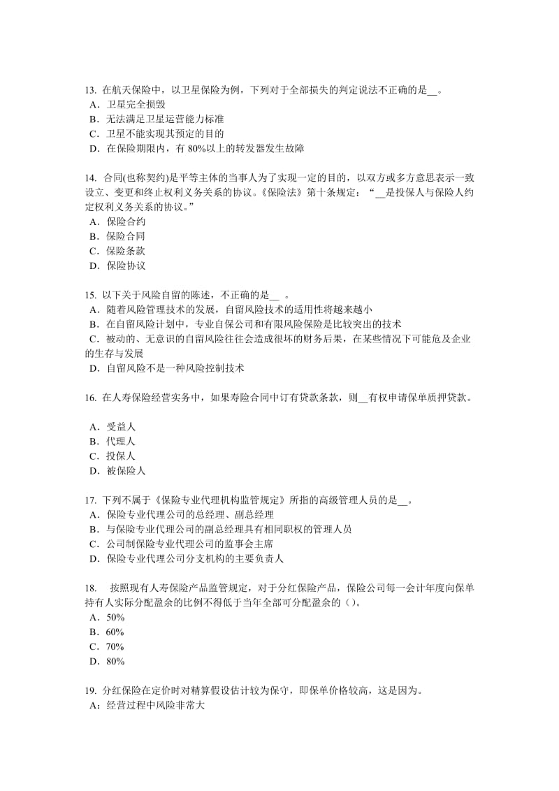 2016年下半年辽宁省保险推销员考试题_第3页