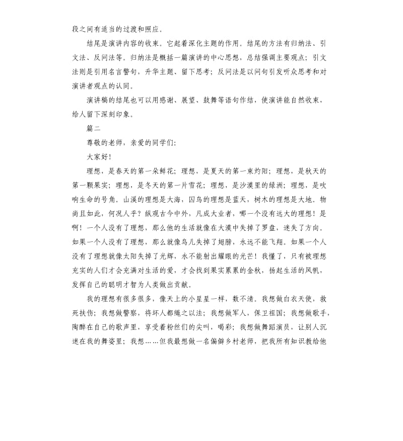 我的梦想演讲稿格式（三）.docx_第2页