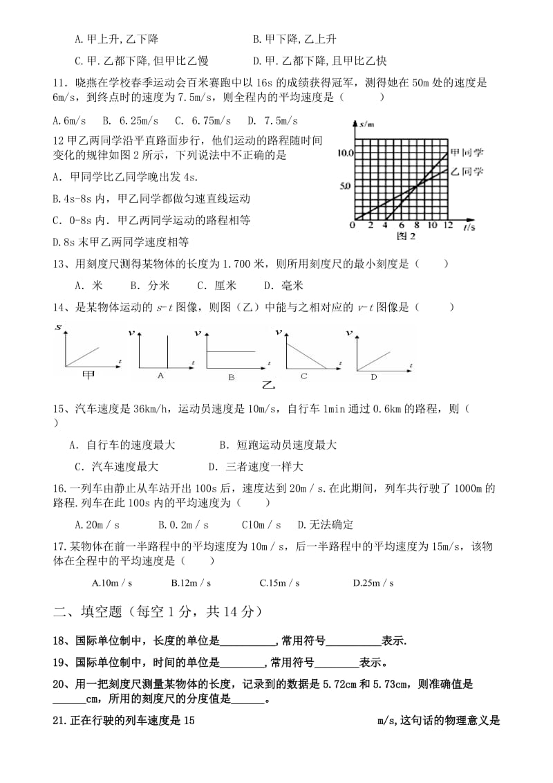 《-机械运动》单元测试题1_第2页