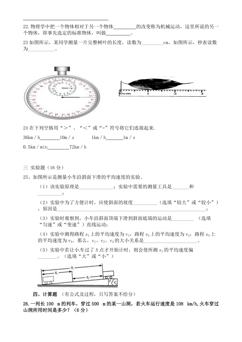 《-机械运动》单元测试题1_第3页