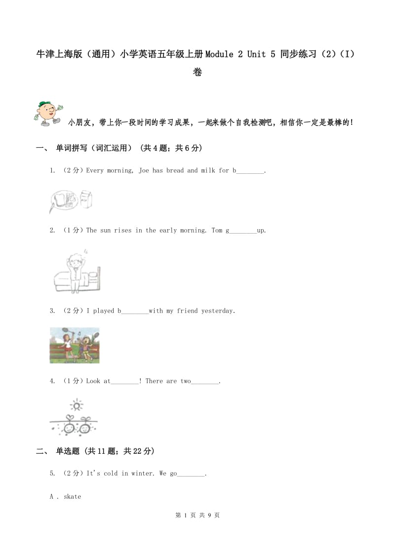 牛津上海版（通用）小学英语五年级上册Module 2 Unit 5 同步练习（2）（I）卷_第1页