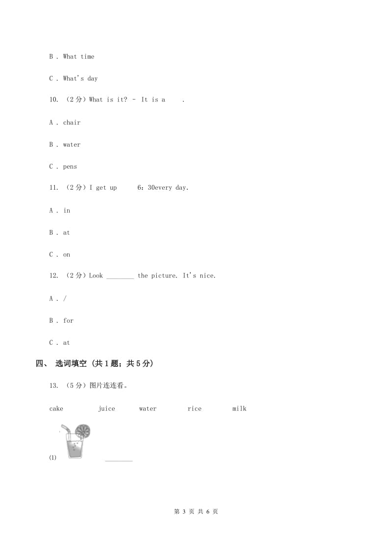 人教版（PEP）小学英语五年级下册Unit 2 My favourite season 随堂练习（II ）卷_第3页