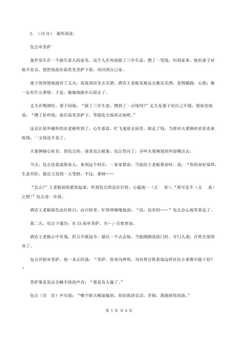 江苏版2019-2020年六年级上学期语文期末复习六C卷_第3页
