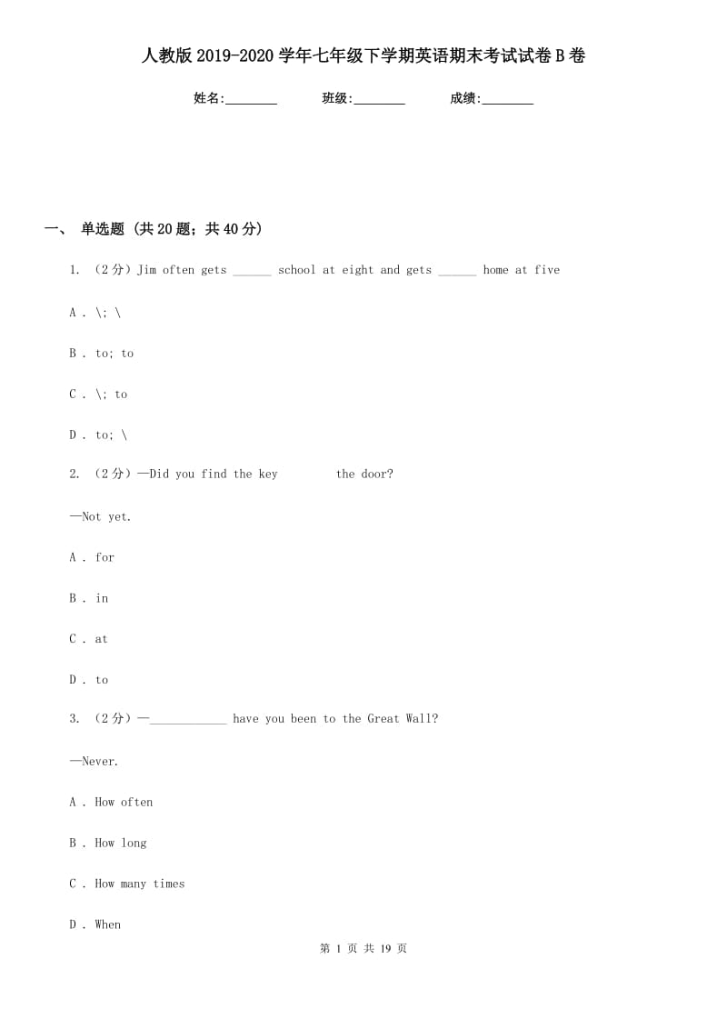 人教版2019-2020学年七年级下学期英语期末考试试卷B卷新版_第1页