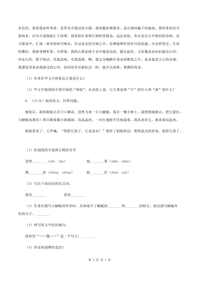 部编版2019-2020学年二年级下册语文第四单元提升练习A卷_第3页