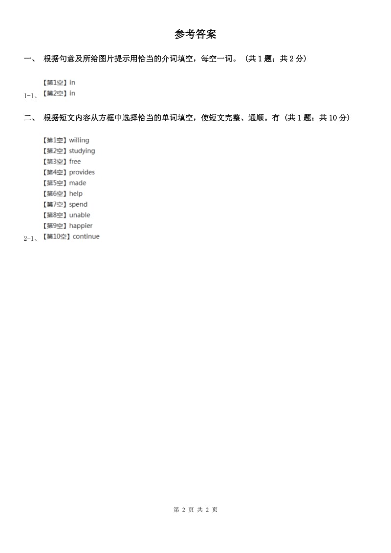 外研（新标准）版七年级英语下册Module 6 Unit 3 Language in use课时练习C卷_第2页