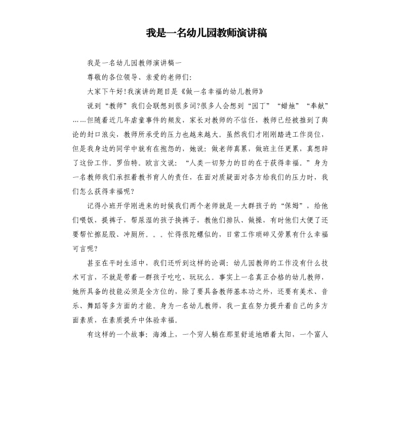 我是一名幼儿园教师演讲稿.docx_第1页