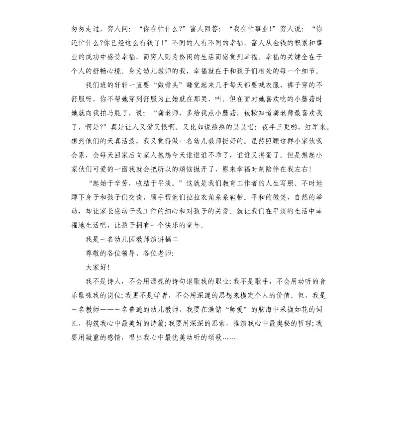 我是一名幼儿园教师演讲稿.docx_第2页