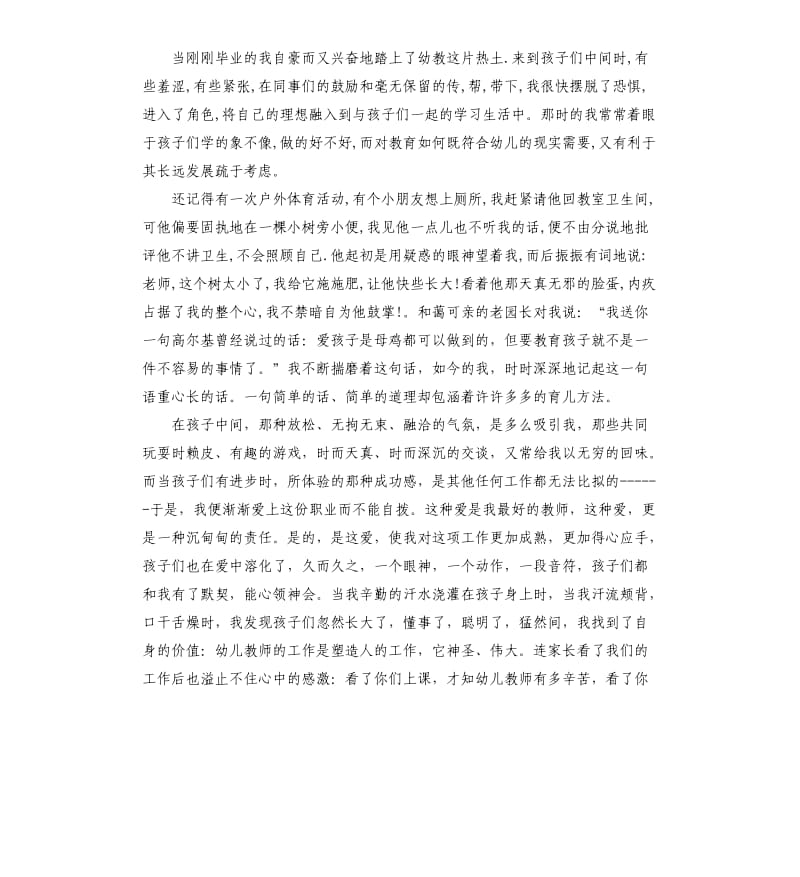 我是一名幼儿园教师演讲稿.docx_第3页