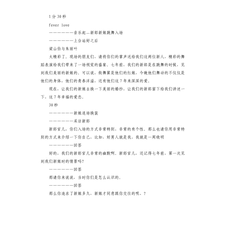 情人节婚礼主持词.docx_第2页