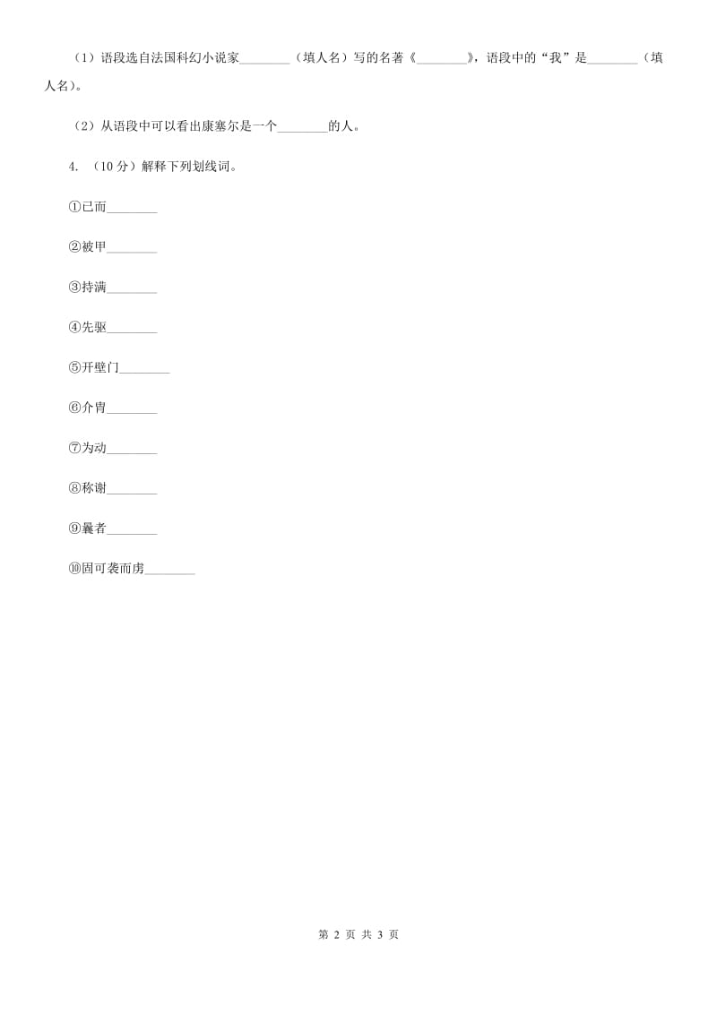 沪教版2020年中考语文总复习：闯关训练二十三A卷_第2页