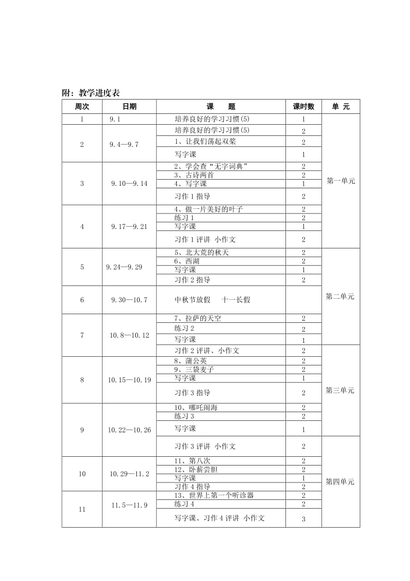 苏教版三年级上册语文教学计划_第3页