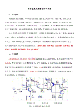 簡易金屬探測器設(shè)計與實現(xiàn)