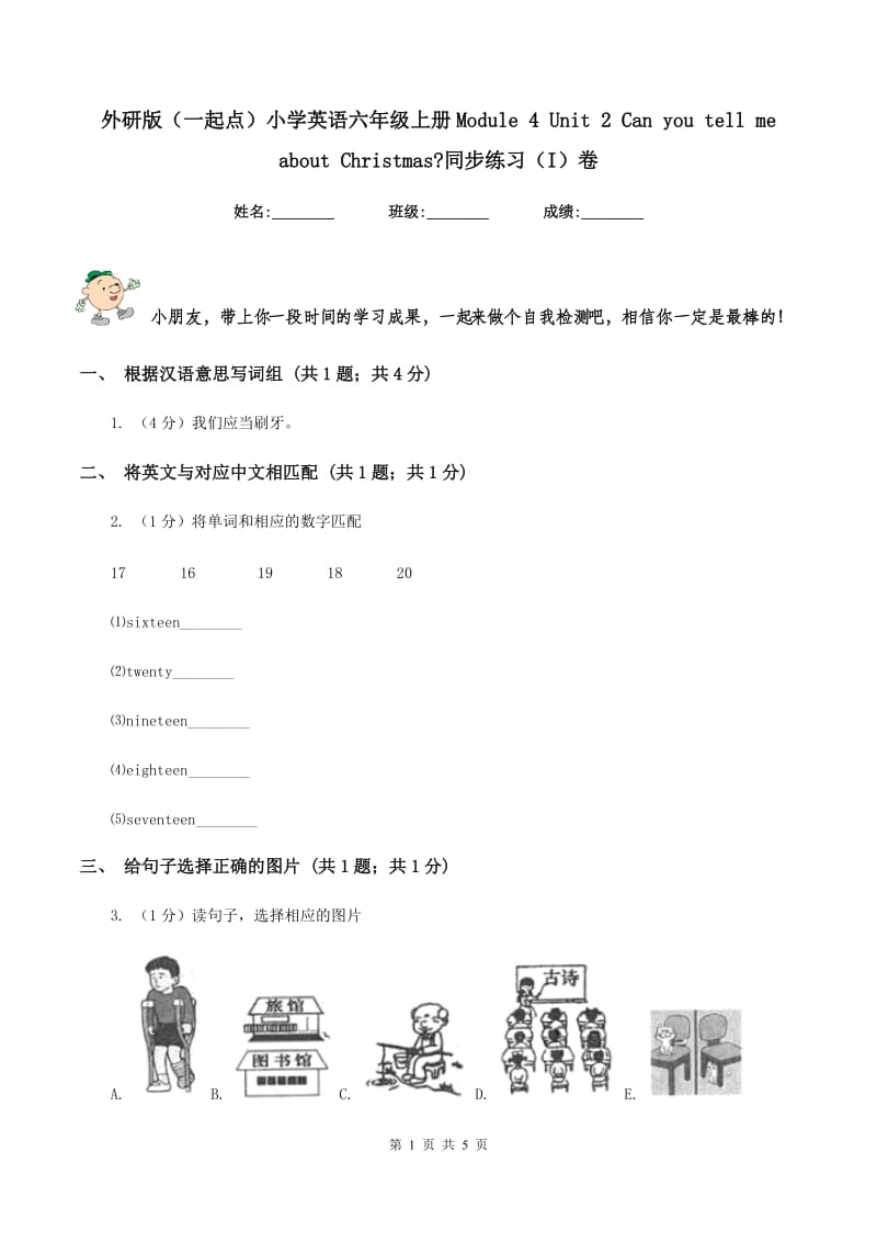 外研版（一起点）小学英语六年级上册Module 4 Unit 2 Can you tell me about Christmas_同步练习（I）卷_第1页