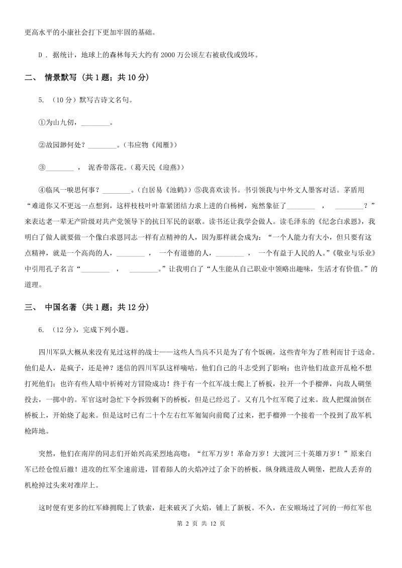海南省2020年七年级上学期语文期末考试试卷A卷_第2页