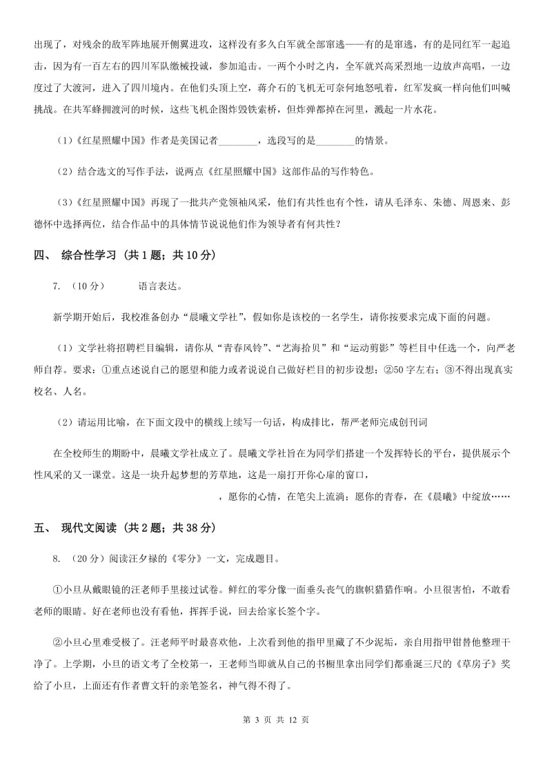 海南省2020年七年级上学期语文期末考试试卷A卷_第3页