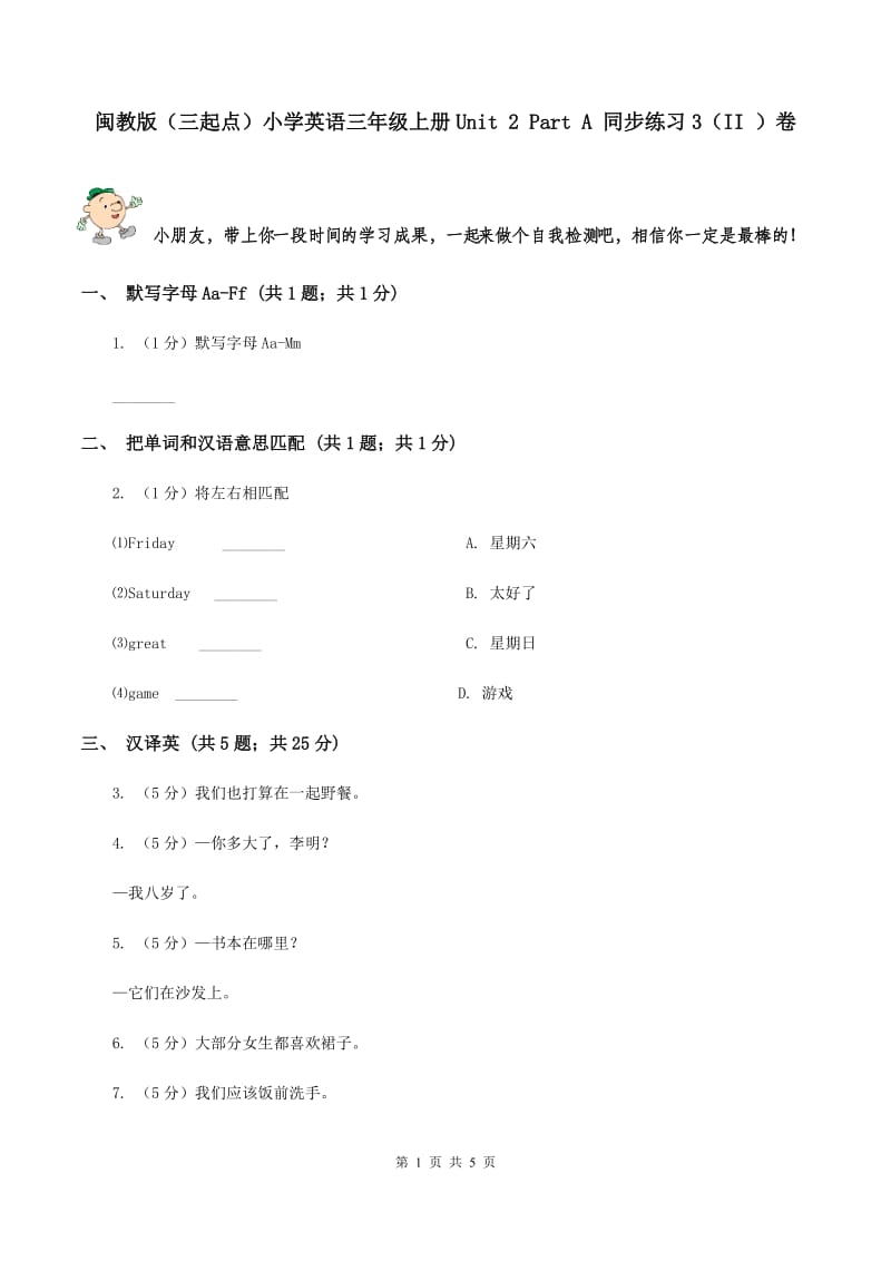 闽教版（三起点）小学英语三年级上册Unit 2 Part A 同步练习3（II ）卷_第1页