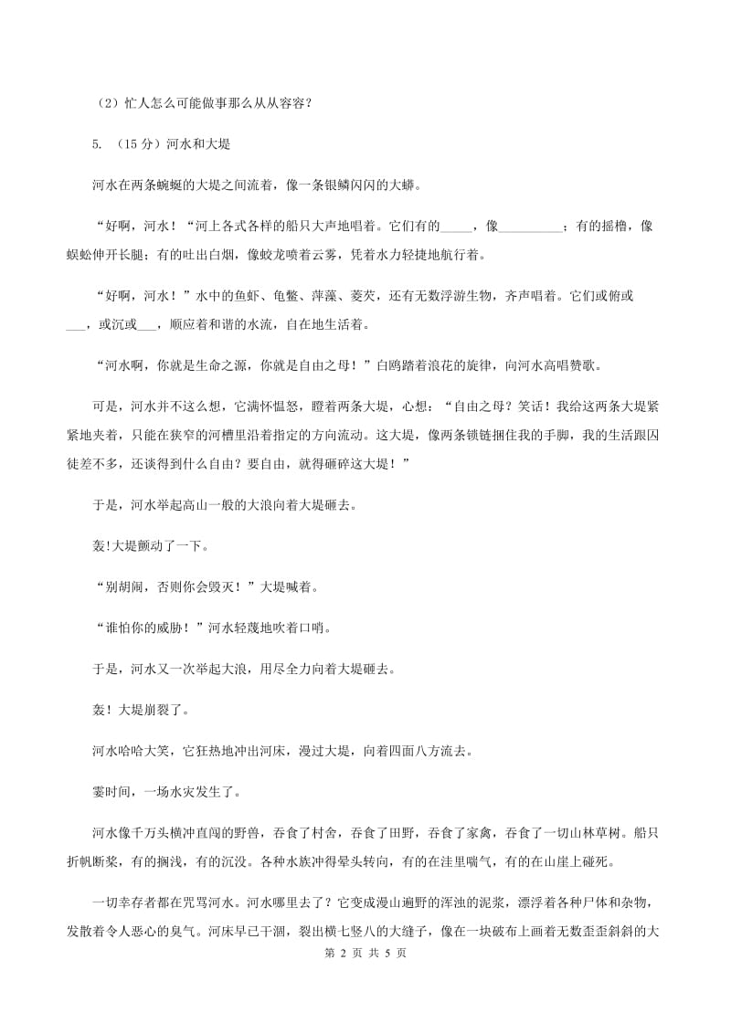 北师大版小学语文三年级下册2.3春天的雨点同步练习C卷_第2页